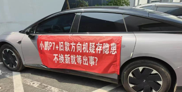 车主质问：小鹏何时能召回质量缺陷汽车？